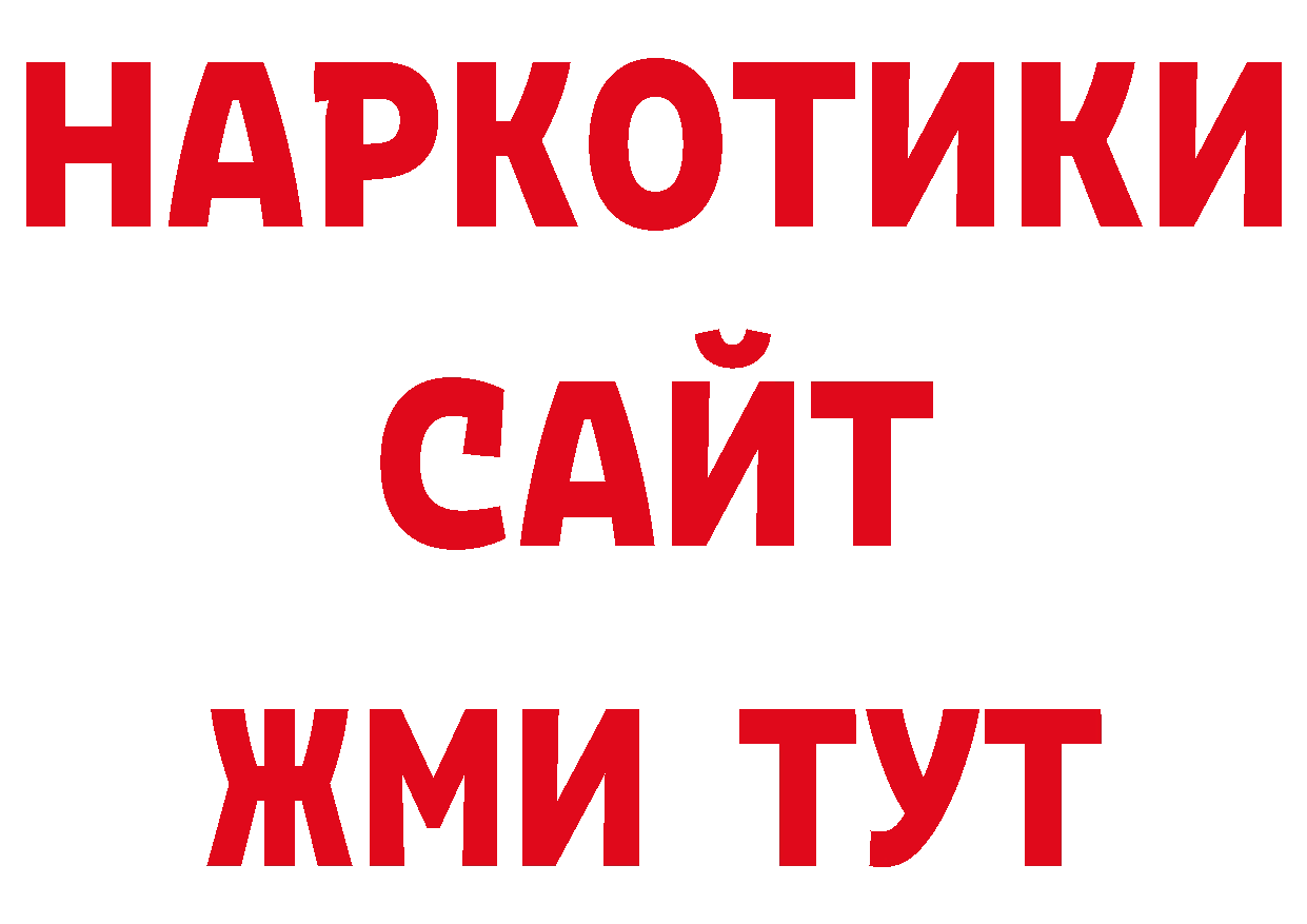 Где купить закладки? нарко площадка какой сайт Мурманск